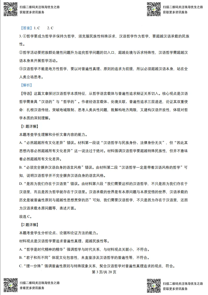 高二期末试卷:大湾区2025高二下学期联考全科试卷及解析-第8张图片-四季读书网 高二期末试卷:大湾区2025高二下学期联考全科试卷及解析-第8张图片-四季读书网