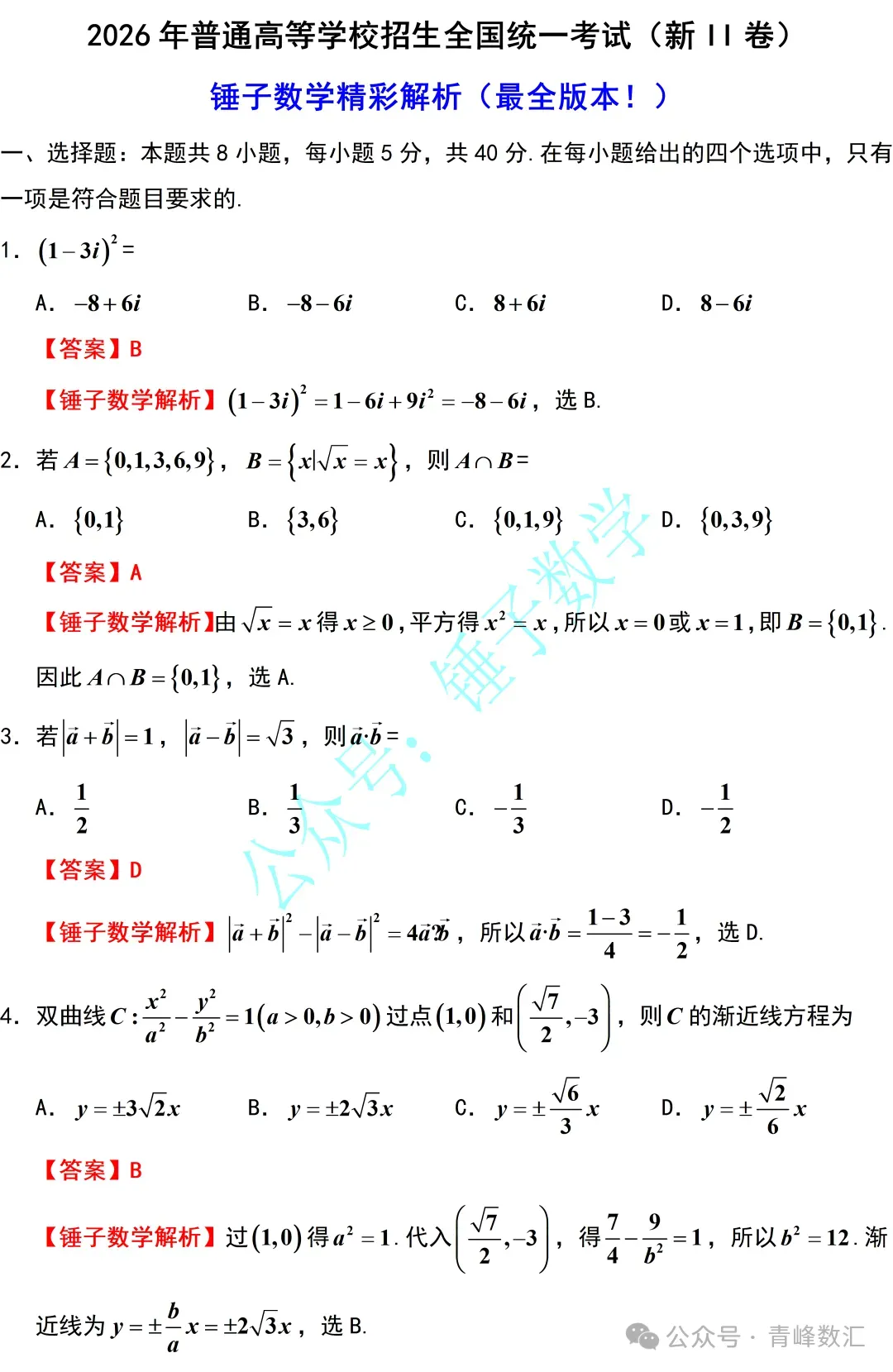 云南2026年高考试卷及“答案解析”参考(更新)!-第82张图片-四季读书网