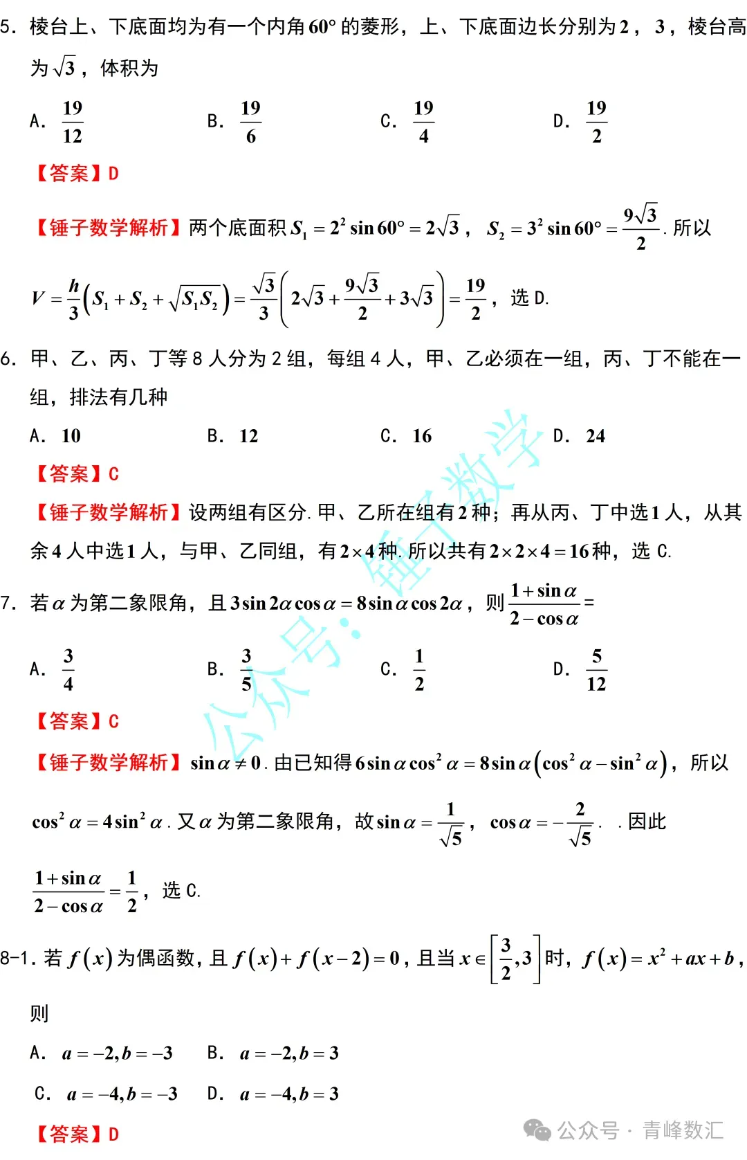 云南2026年高考试卷及“答案解析”参考(更新)!-第83张图片-四季读书网