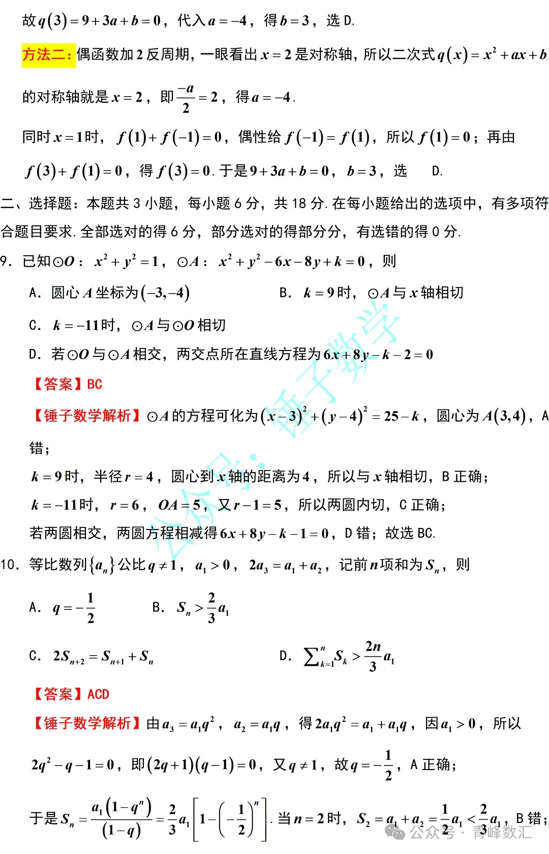 云南2026年高考试卷及“答案解析”参考(更新)!-第85张图片-四季读书网