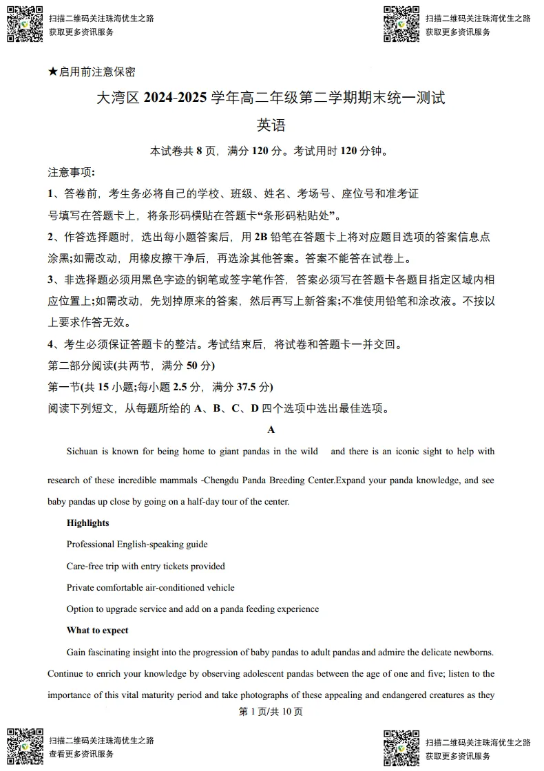 高二期末试卷:大湾区2025高二下学期联考全科试卷及解析-第10张图片-四季读书网 高二期末试卷:大湾区2025高二下学期联考全科试卷及解析-第10张图片-四季读书网