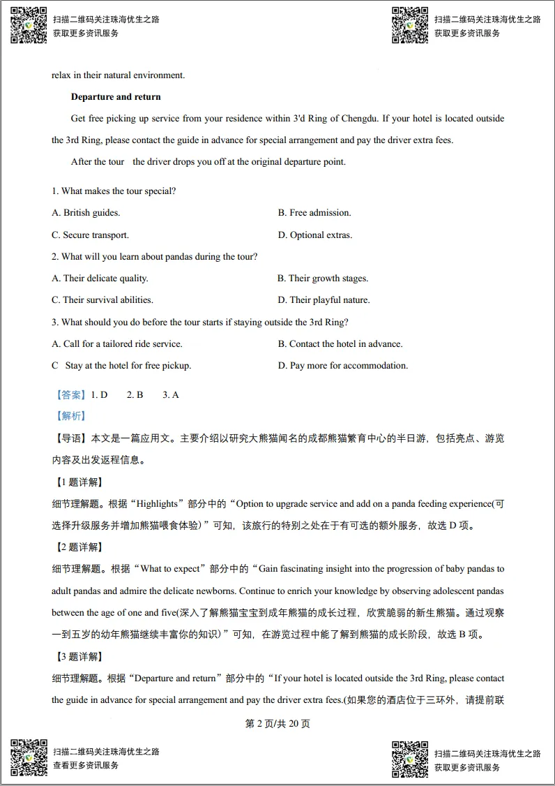 高二期末试卷:大湾区2025高二下学期联考全科试卷及解析-第12张图片-四季读书网 高二期末试卷:大湾区2025高二下学期联考全科试卷及解析-第12张图片-四季读书网
