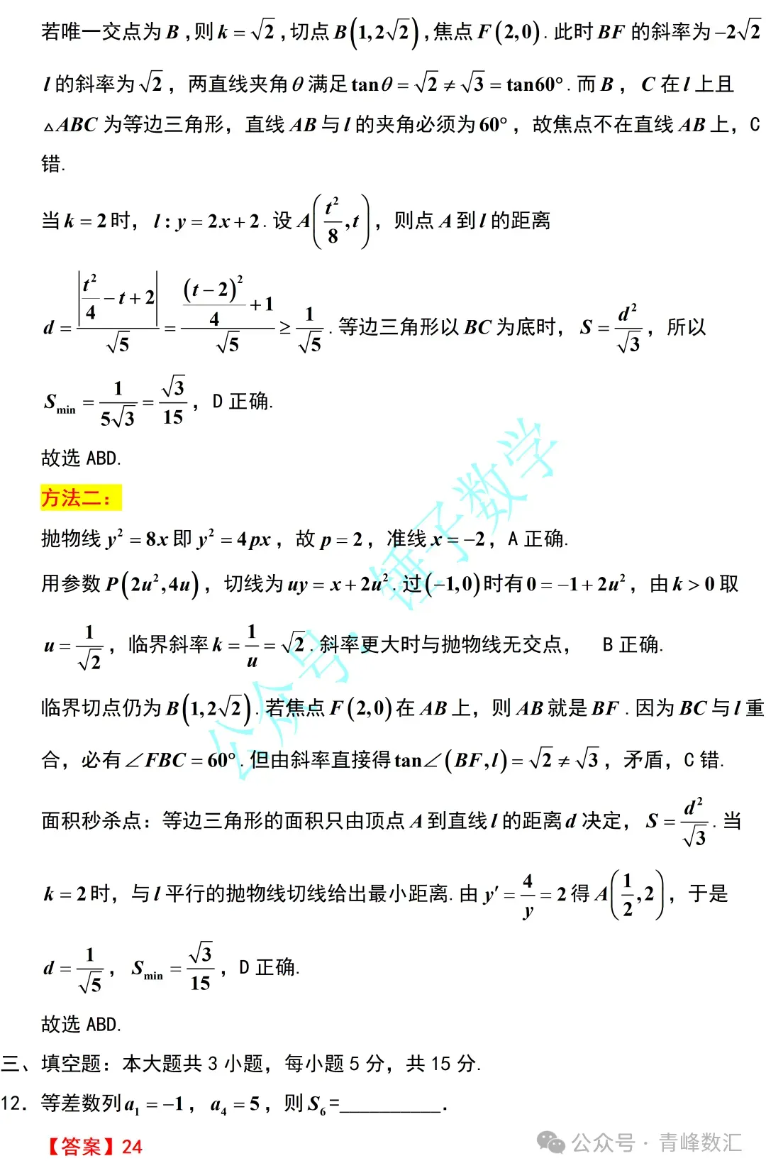 云南2026年高考试卷及“答案解析”参考(更新)!-第87张图片-四季读书网