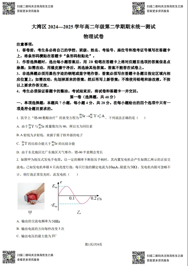 高二期末试卷:大湾区2025高二下学期联考全科试卷及解析-第14张图片-四季读书网 高二期末试卷:大湾区2025高二下学期联考全科试卷及解析-第14张图片-四季读书网