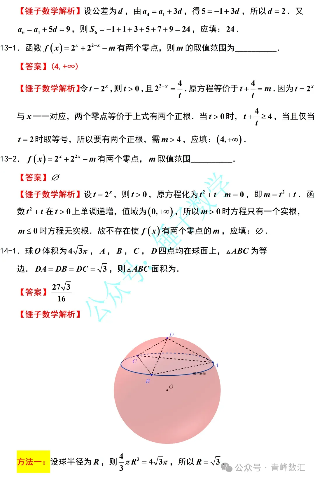 云南2026年高考试卷及“答案解析”参考(更新)!-第88张图片-四季读书网