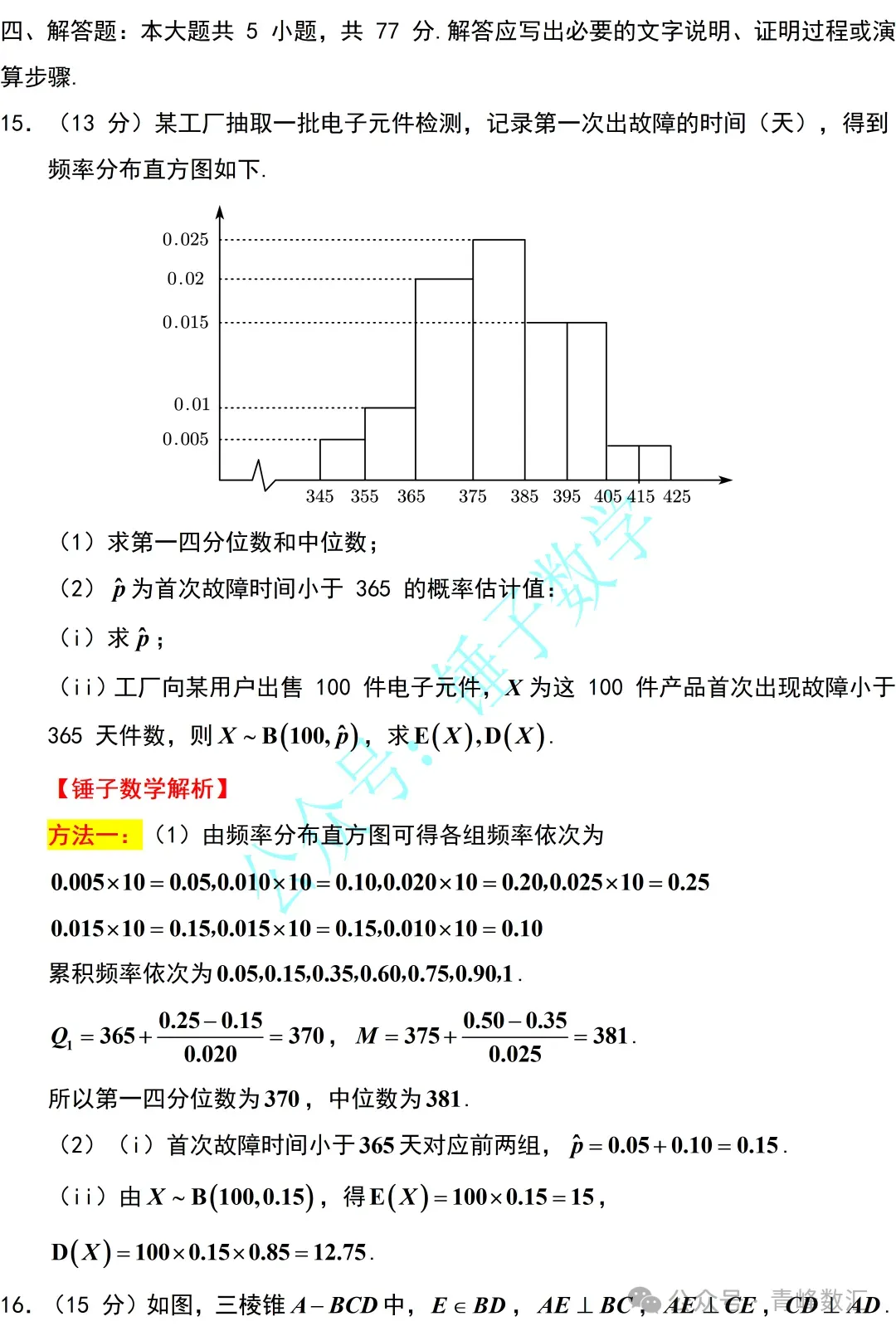 云南2026年高考试卷及“答案解析”参考(更新)!-第92张图片-四季读书网