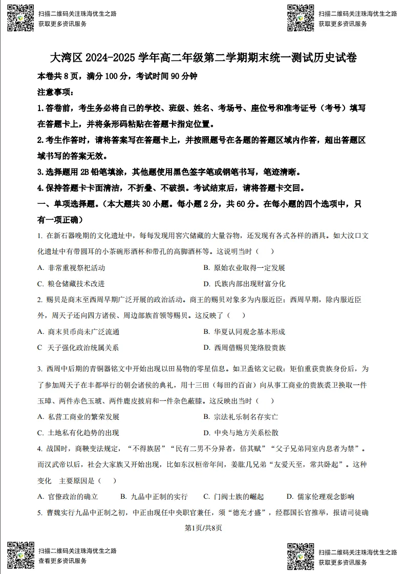 高二期末试卷:大湾区2025高二下学期联考全科试卷及解析-第21张图片-四季读书网 高二期末试卷:大湾区2025高二下学期联考全科试卷及解析-第21张图片-四季读书网