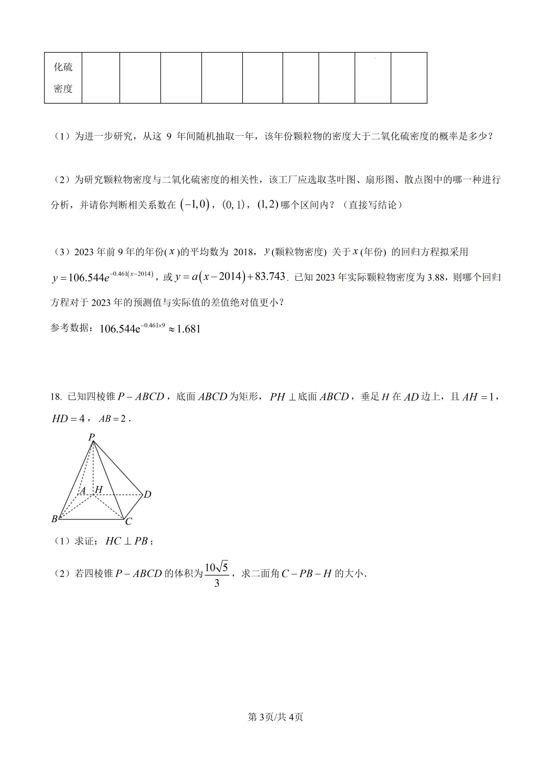 2026年高考上海卷数学高考真题(网络 收集版)(原卷版+解析版)-第4张图片-四季读书网