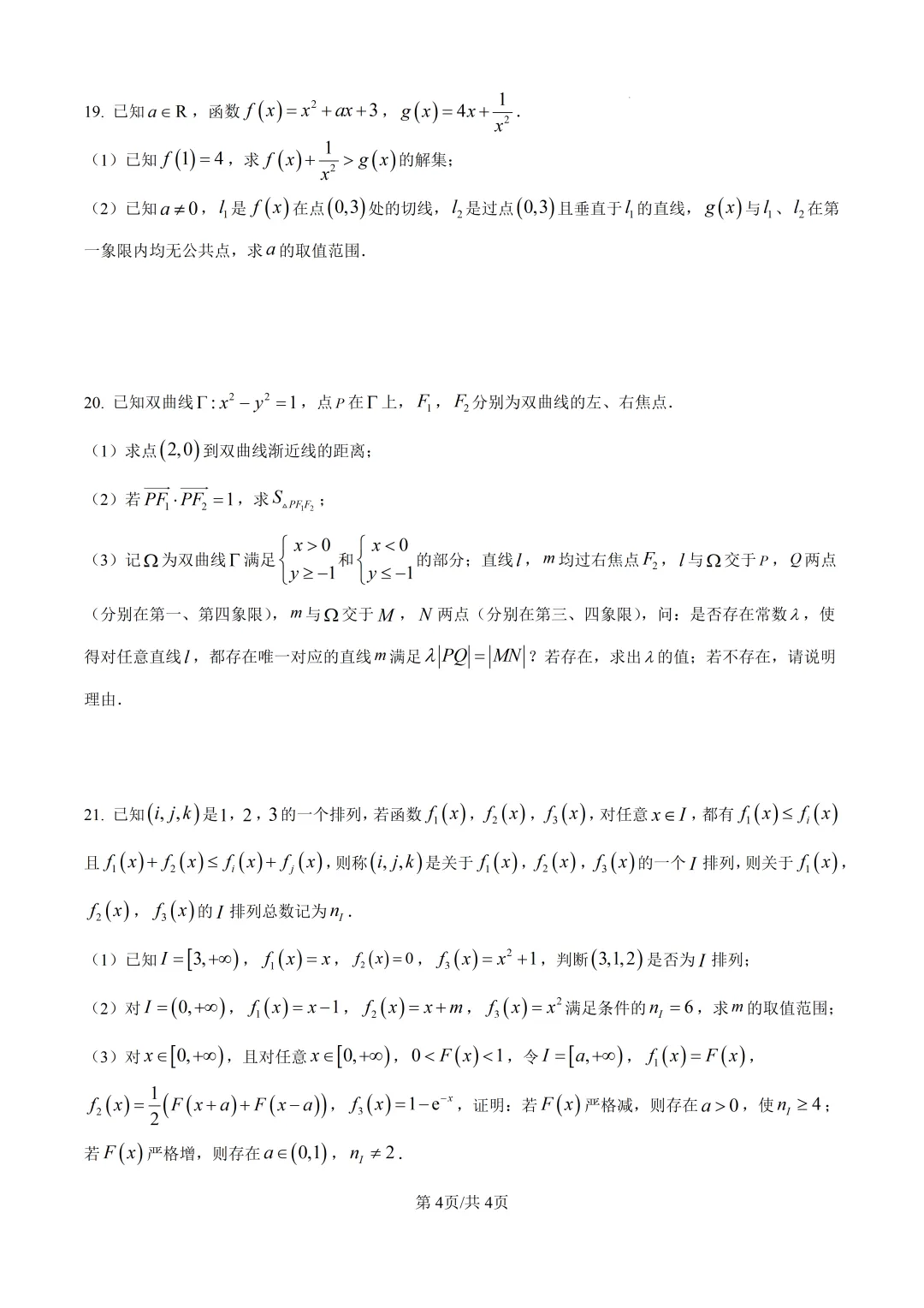 2026年高考上海卷数学高考真题(网络 收集版)(原卷版+解析版)-第5张图片-四季读书网 2026年高考上海卷数学高考真题(网络 收集版)(原卷版+解析版)-第5张图片-四季读书网