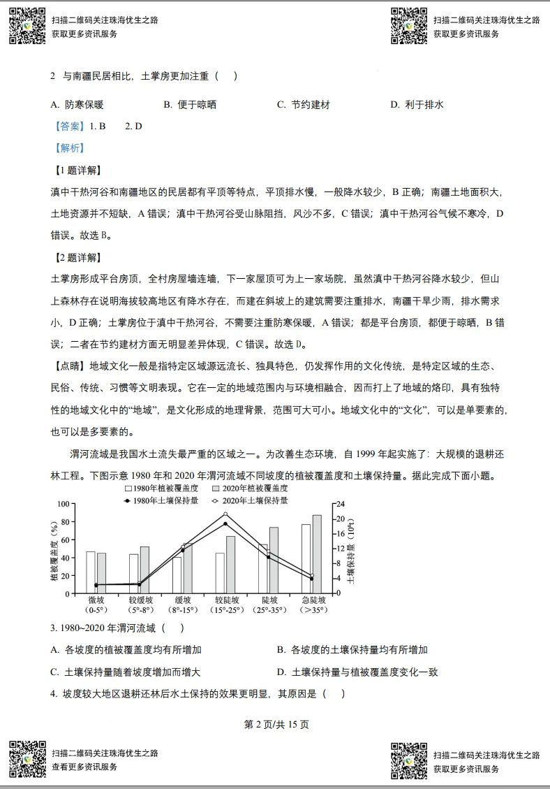 高二期末试卷:大湾区2025高二下学期联考全科试卷及解析-第27张图片-四季读书网 高二期末试卷:大湾区2025高二下学期联考全科试卷及解析-第27张图片-四季读书网
