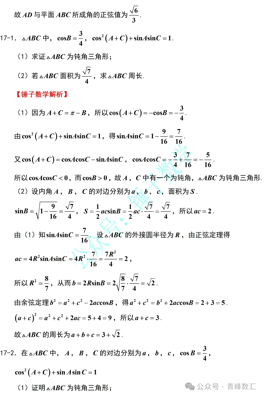 云南2026年高考试卷及“答案解析”参考(更新)!-第94张图片-四季读书网