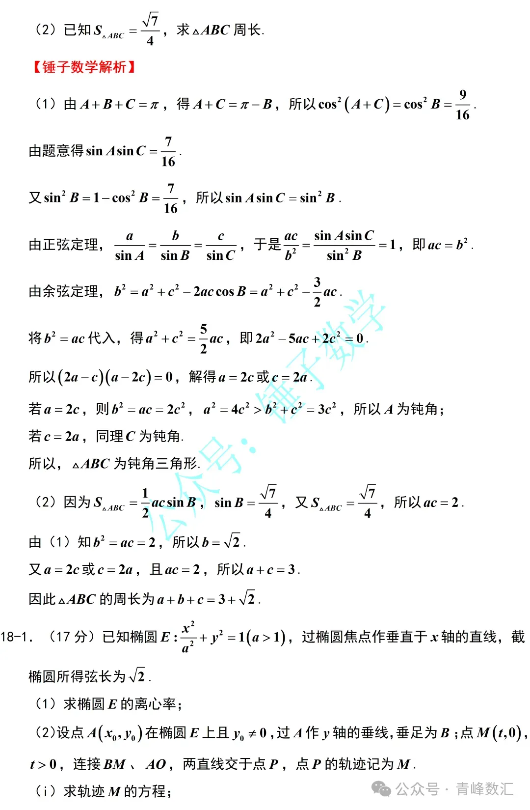 云南2026年高考试卷及“答案解析”参考(更新)!-第95张图片-四季读书网