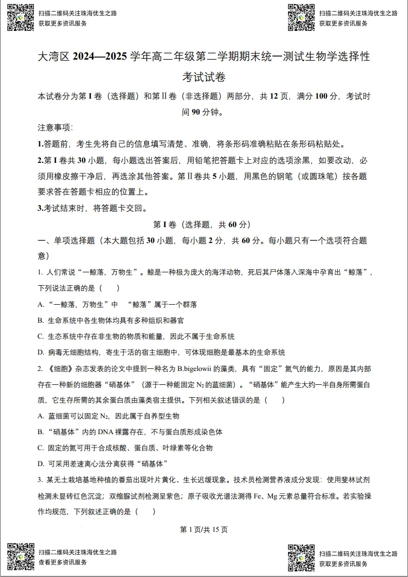 高二期末试卷:大湾区2025高二下学期联考全科试卷及解析-第29张图片-四季读书网 高二期末试卷:大湾区2025高二下学期联考全科试卷及解析-第29张图片-四季读书网