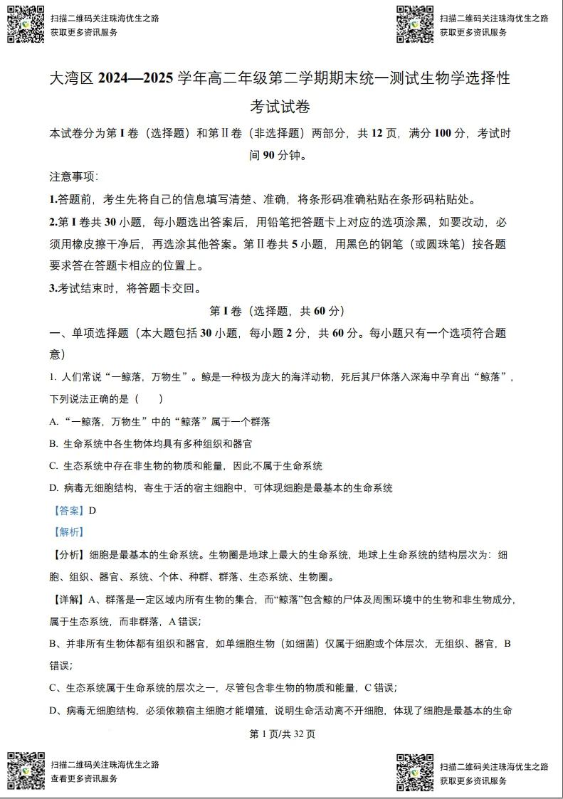 高二期末试卷:大湾区2025高二下学期联考全科试卷及解析-第31张图片-四季读书网 高二期末试卷:大湾区2025高二下学期联考全科试卷及解析-第31张图片-四季读书网