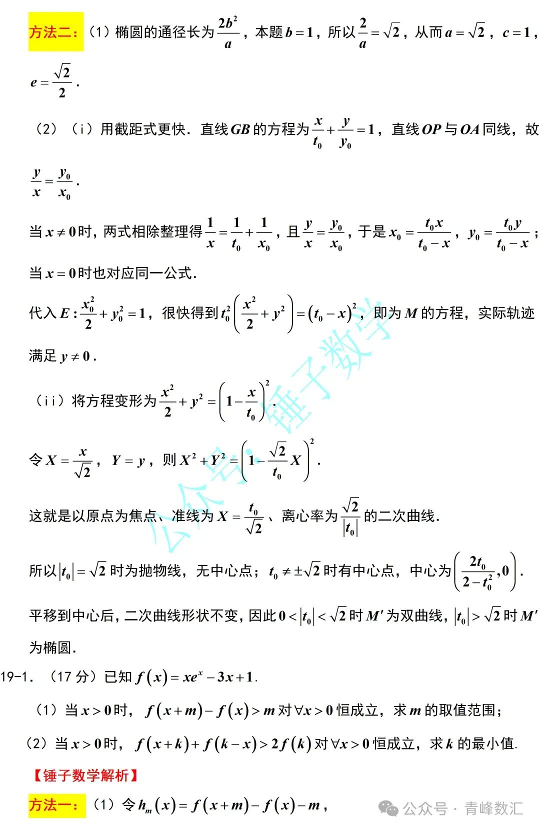 云南2026年高考试卷及“答案解析”参考(更新)!-第101张图片-四季读书网