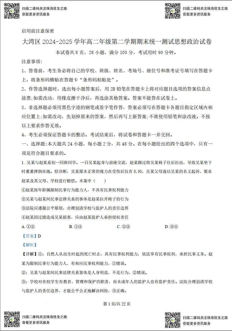高二期末试卷:大湾区2025高二下学期联考全科试卷及解析-第35张图片-四季读书网 高二期末试卷:大湾区2025高二下学期联考全科试卷及解析-第35张图片-四季读书网