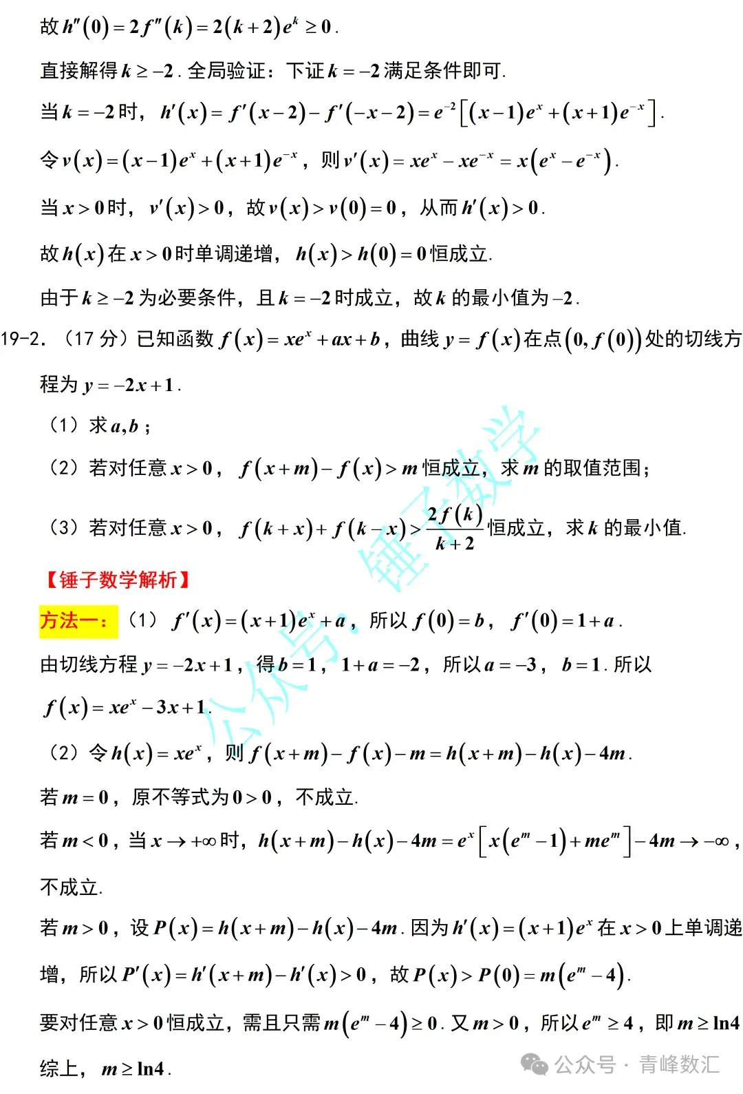 云南2026年高考试卷及“答案解析”参考(更新)!-第105张图片-四季读书网