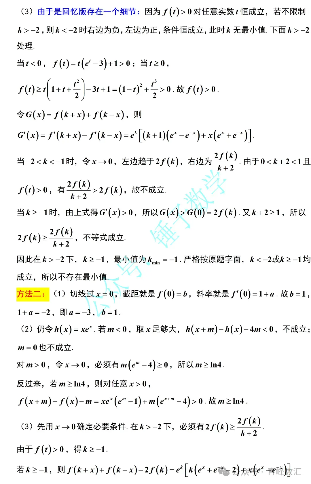 云南2026年高考试卷及“答案解析”参考(更新)!-第106张图片-四季读书网