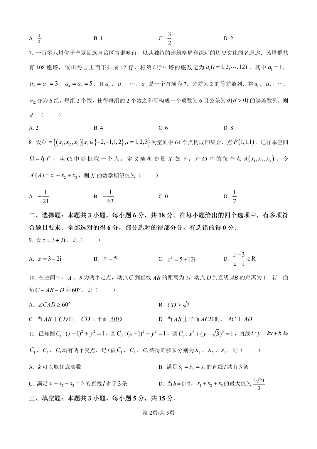 2026年高考全国1卷数学高考真题(网络收集版)(原卷版+解析版)-第3张图片-四季读书网