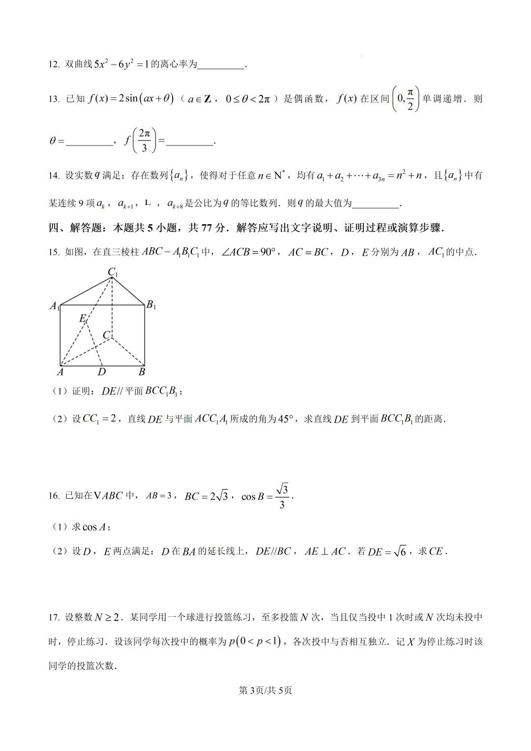 2026年高考全国1卷数学高考真题(网络收集版)(原卷版+解析版)-第4张图片-四季读书网