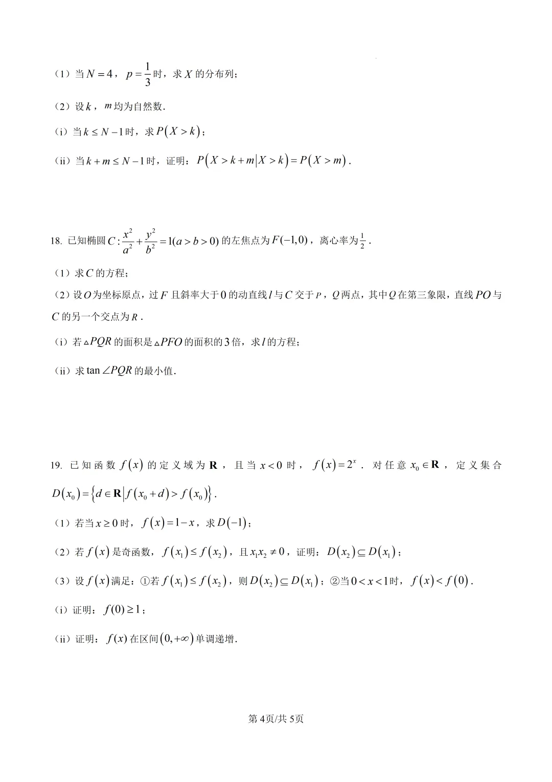 2026年高考全国1卷数学高考真题(网络收集版)(原卷版+解析版)-第5张图片-四季读书网