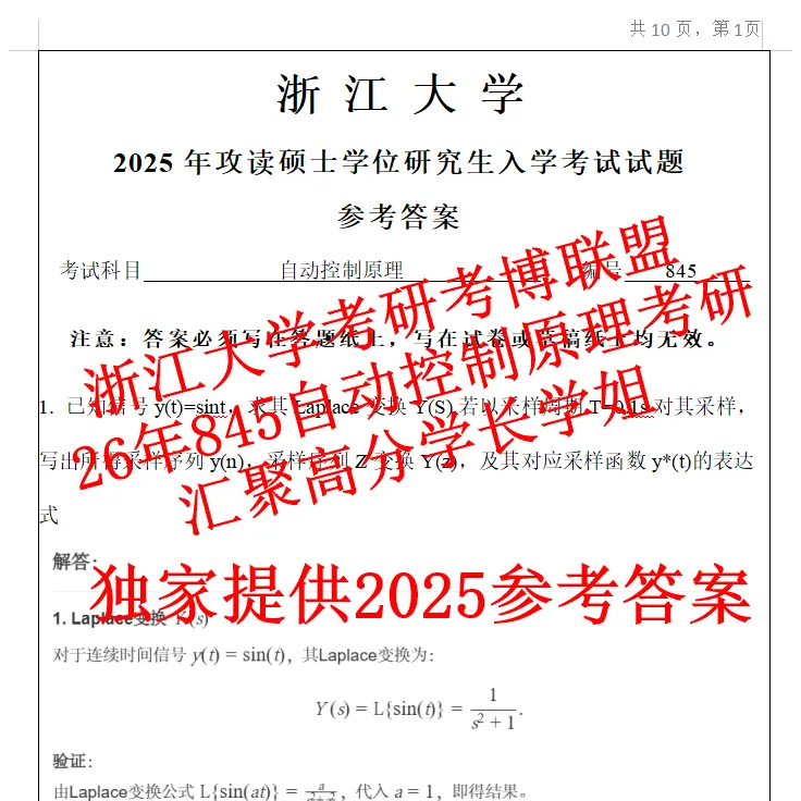 27浙江大学自动控制原理浙大845考研真题答案课件答案含26答案资料-第2张图片-四季读书网 27浙江大学自动控制原理浙大845考研真题答案课件答案含26答案资料-第2张图片-四季读书网
