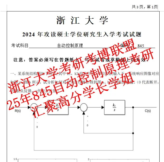 27浙江大学自动控制原理浙大845考研真题答案课件答案含26答案资料-第3张图片-四季读书网 27浙江大学自动控制原理浙大845考研真题答案课件答案含26答案资料-第3张图片-四季读书网
