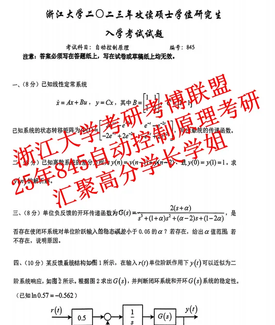 27浙江大学自动控制原理浙大845考研真题答案课件答案含26答案资料-第4张图片-四季读书网 27浙江大学自动控制原理浙大845考研真题答案课件答案含26答案资料-第4张图片-四季读书网