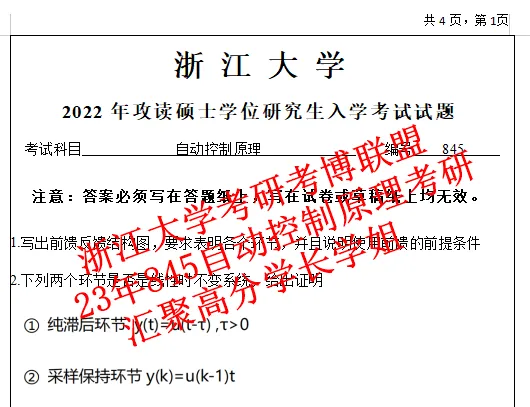 27浙江大学自动控制原理浙大845考研真题答案课件答案含26答案资料-第5张图片-四季读书网 27浙江大学自动控制原理浙大845考研真题答案课件答案含26答案资料-第5张图片-四季读书网