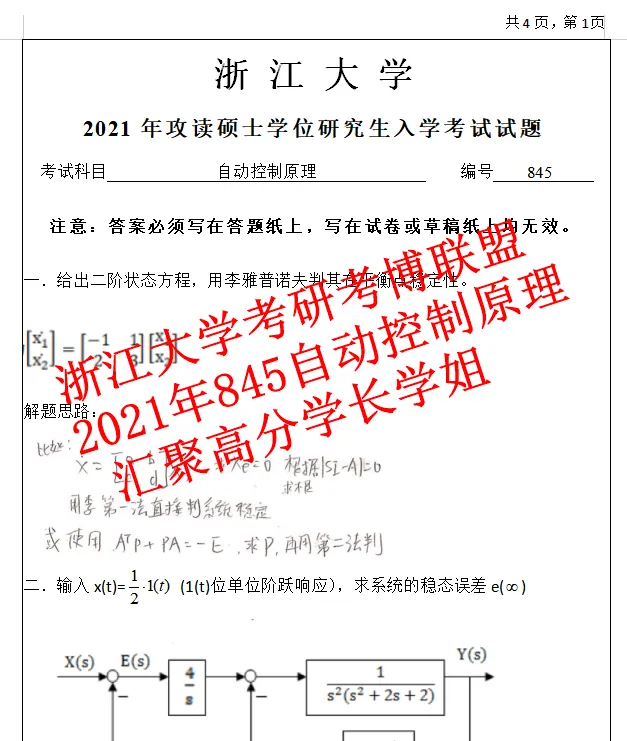 27浙江大学自动控制原理浙大845考研真题答案课件答案含26答案资料-第6张图片-四季读书网 27浙江大学自动控制原理浙大845考研真题答案课件答案含26答案资料-第6张图片-四季读书网
