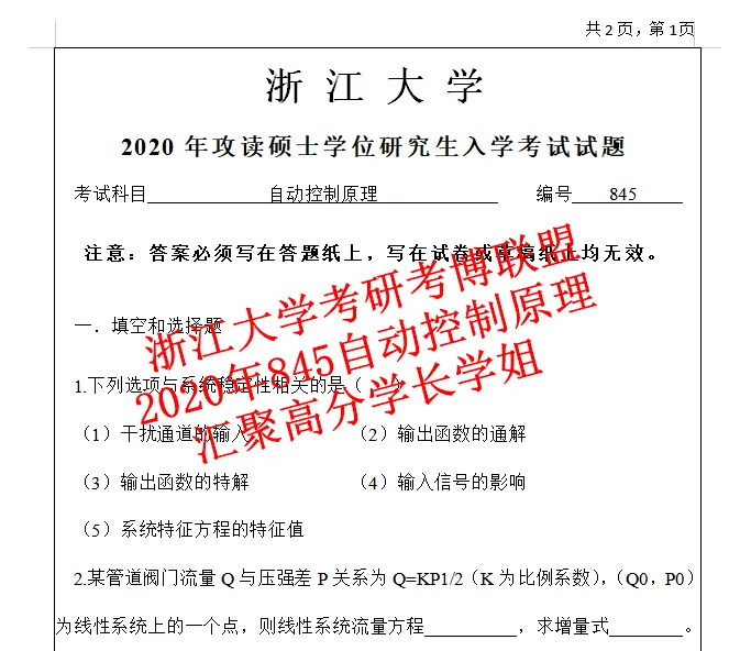 27浙江大学自动控制原理浙大845考研真题答案课件答案含26答案资料-第7张图片-四季读书网 27浙江大学自动控制原理浙大845考研真题答案课件答案含26答案资料-第7张图片-四季读书网