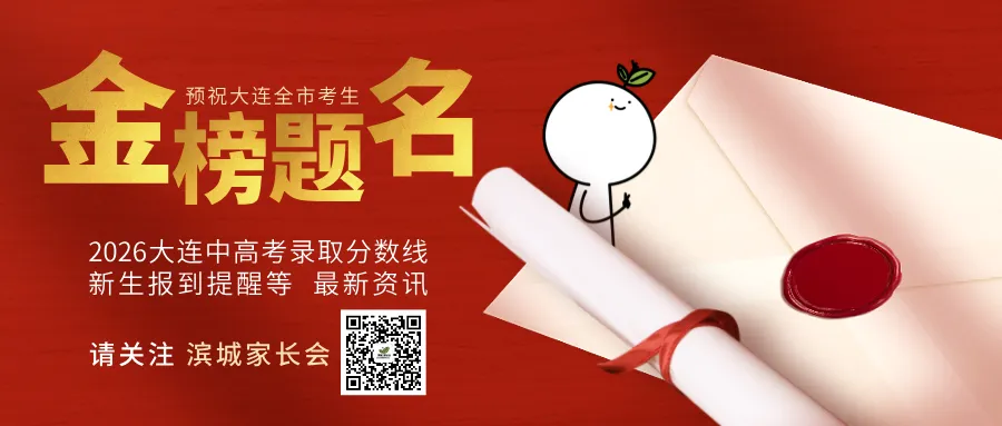 中考志愿填报16点截止,尽早提交!这件事千万别做!-第1张图片-四季读书网 中考志愿填报16点截止,尽早提交!这件事千万别做!-第1张图片-四季读书网