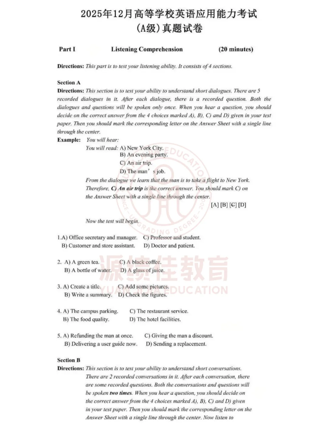刷真题提分!!25 年 12 月英语 A 级真题整理好了-第6张图片-四季读书网 刷真题提分!!25 年 12 月英语 A 级真题整理好了-第6张图片-四季读书网