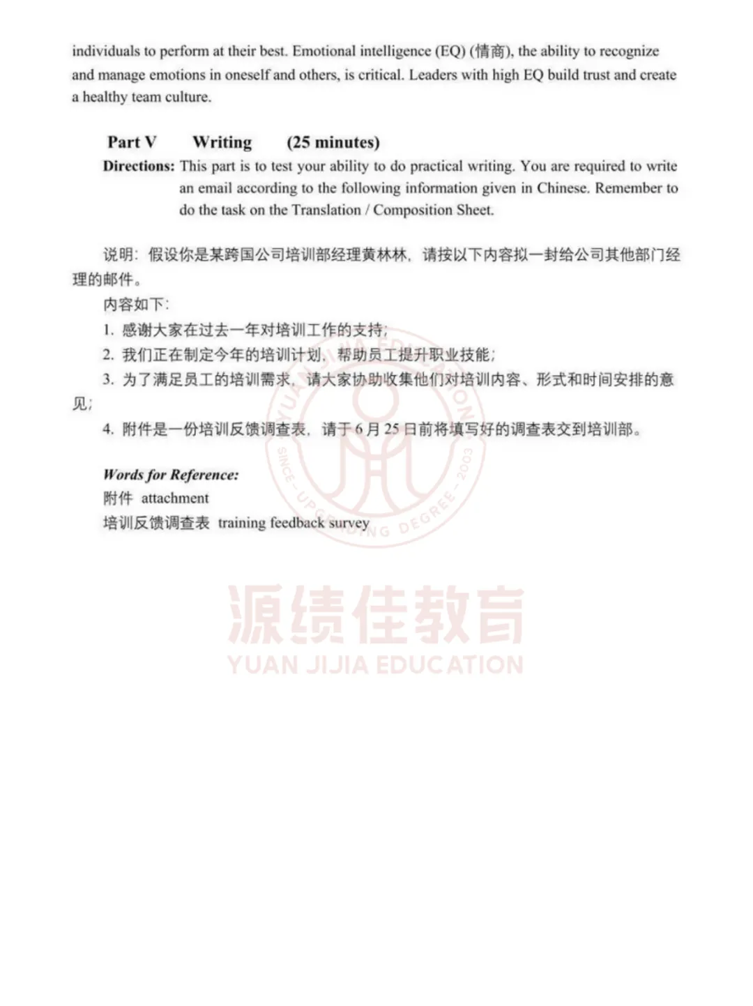 刷真题提分!!25 年 12 月英语 A 级真题整理好了-第16张图片-四季读书网 刷真题提分!!25 年 12 月英语 A 级真题整理好了-第16张图片-四季读书网