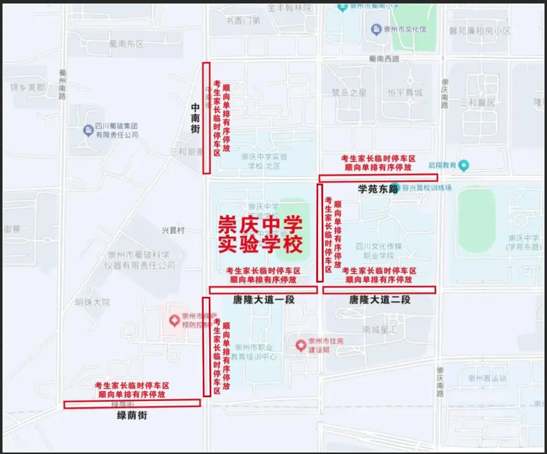 注意!中考出行提示-第3张图片-四季读书网 注意!中考出行提示-第3张图片-四季读书网