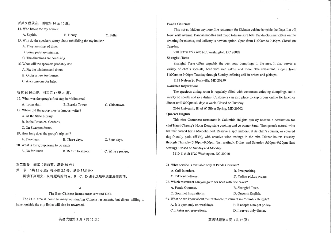 高考真题 I 2026年高考英语全国卷II卷真题(含听力)-第3张图片-四季读书网 高考真题 I 2026年高考英语全国卷II卷真题(含听力)-第3张图片-四季读书网