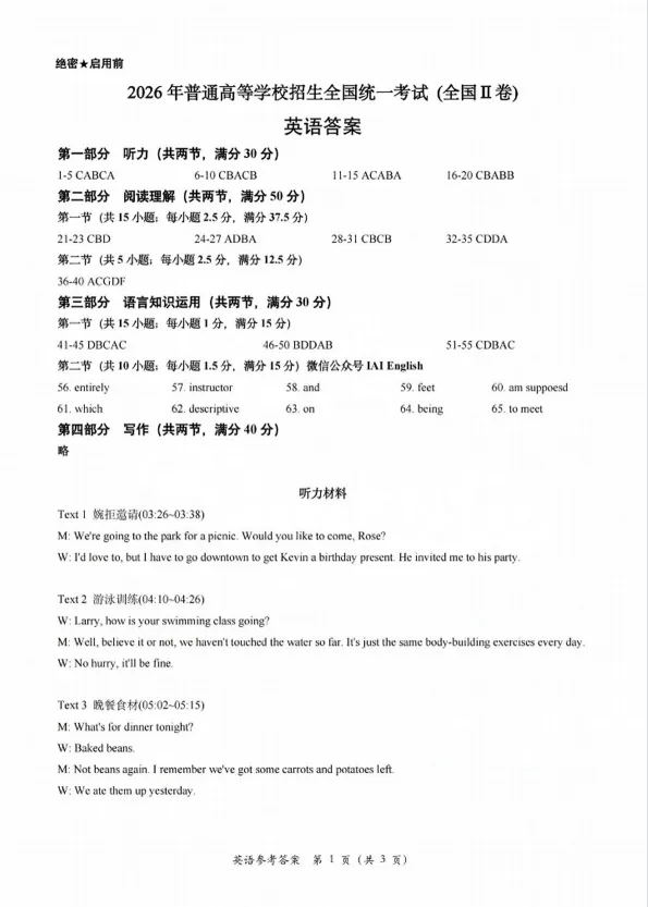 高考真题 I 2026年高考英语全国卷II卷真题(含听力)-第8张图片-四季读书网 高考真题 I 2026年高考英语全国卷II卷真题(含听力)-第8张图片-四季读书网