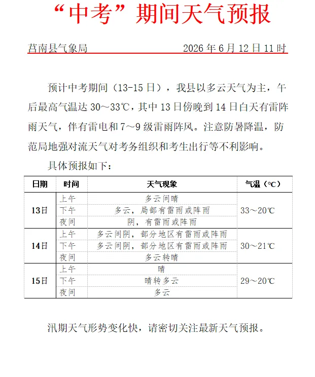“中考”重要提醒!-第4张图片-四季读书网
