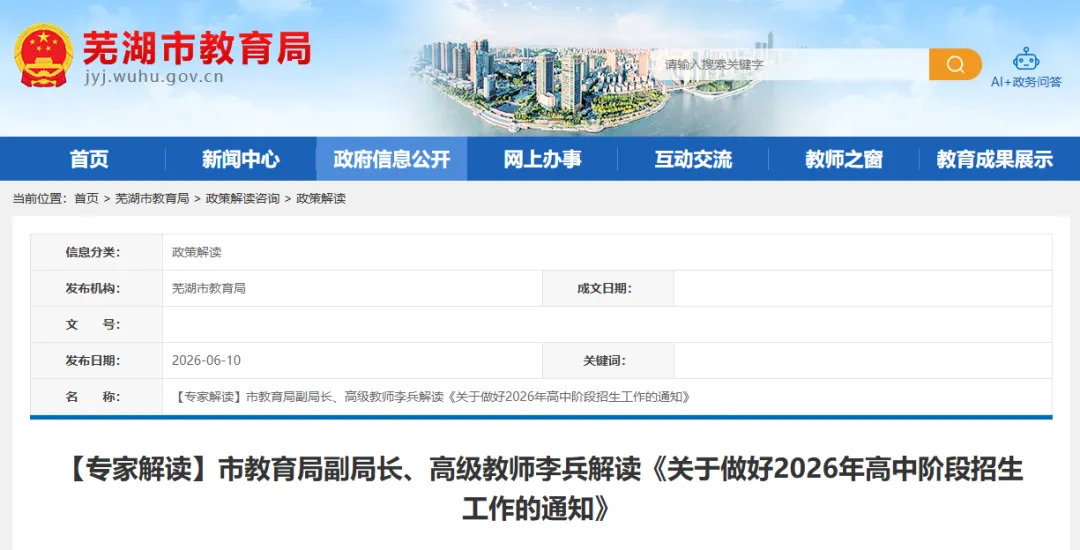 事关2026年芜湖中考!招生范围、志愿填报、加分项目……官方详解来了-第2张图片-四季读书网