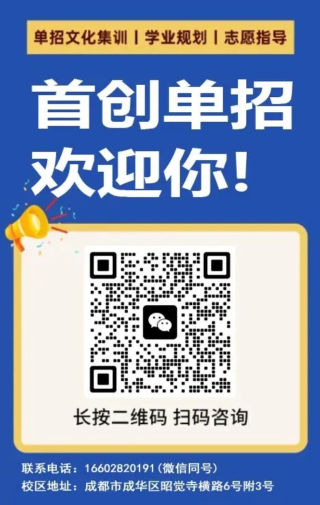 2027四川单招|真题+分数线+院校表,免费领取-第3张图片-四季读书网 2027四川单招|真题+分数线+院校表,免费领取-第3张图片-四季读书网
