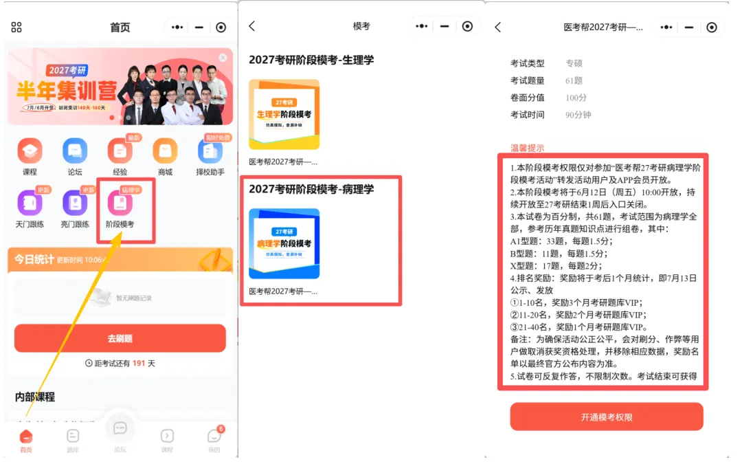 拒绝做考研“负鼠”!来这场免费模考,找回你的底气!-第3张图片-四季读书网