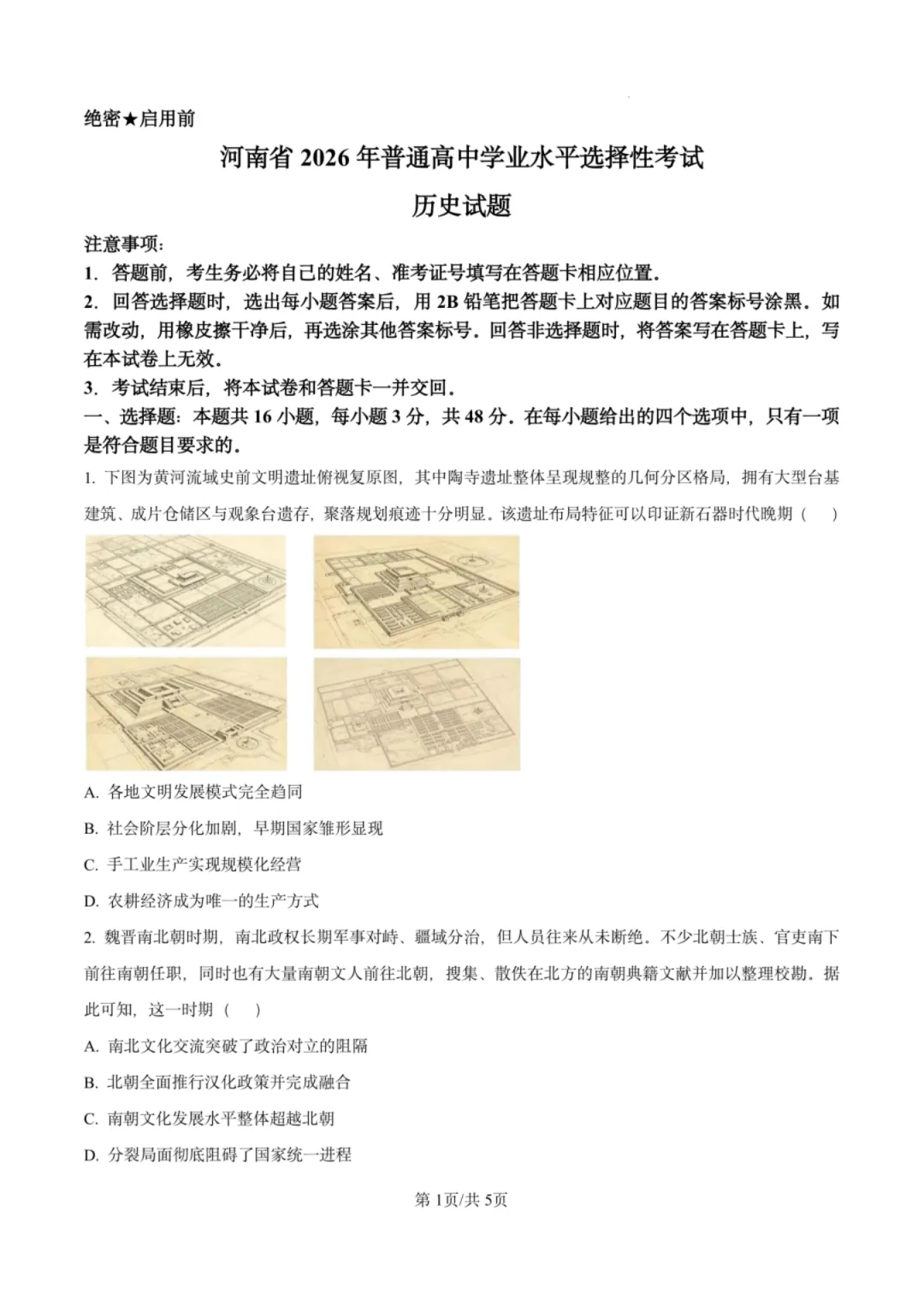2026河南省高考历史试题及答案|高考真题-第4张图片-四季读书网 2026河南省高考历史试题及答案|高考真题-第4张图片-四季读书网