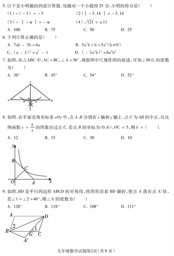2026年河北省初中学业水平模拟考试数学试题(三)-第3张图片-四季读书网