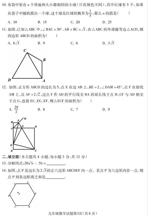 2026年河北省初中学业水平模拟考试数学试题(三)-第4张图片-四季读书网