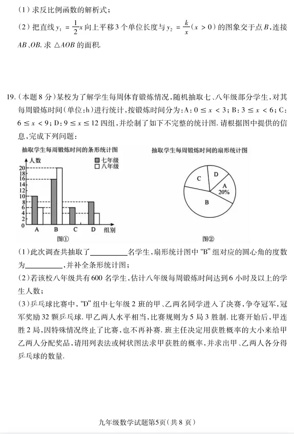 2026年河北省初中学业水平模拟考试数学试题(三)-第6张图片-四季读书网