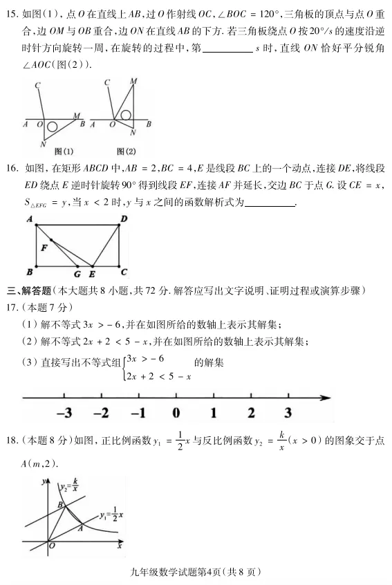 2026年河北省初中学业水平模拟考试数学试题(三)-第5张图片-四季读书网