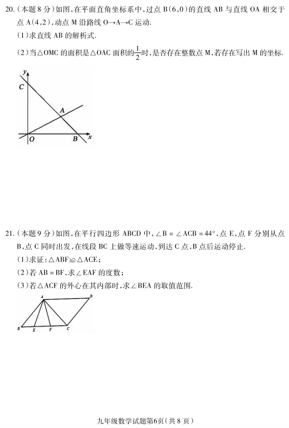 2026年河北省初中学业水平模拟考试数学试题(三)-第7张图片-四季读书网