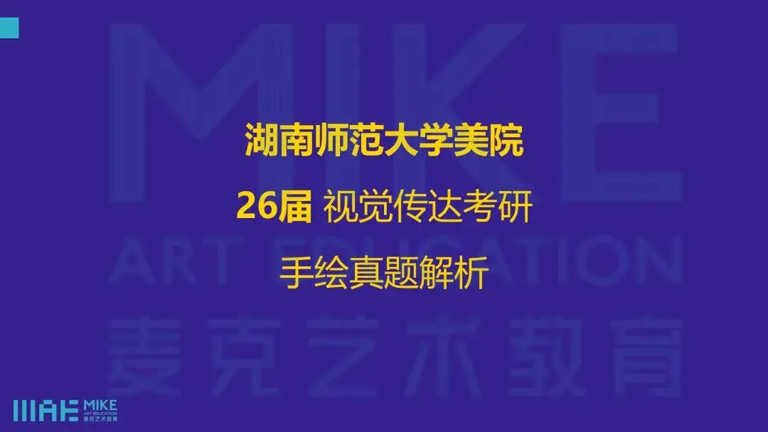 真题解析|湖南师范大学美院26届视觉传达考研 考场高分卷&真题深度解析-第5张图片-四季读书网 真题解析|湖南师范大学美院26届视觉传达考研 考场高分卷&真题深度解析-第5张图片-四季读书网