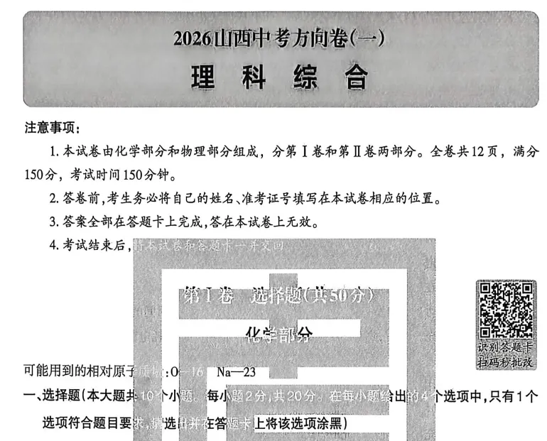 中考冲刺——新题分享-第5张图片-四季读书网