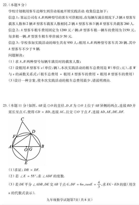 2026年河北省初中学业水平模拟考试数学试题(三)-第8张图片-四季读书网